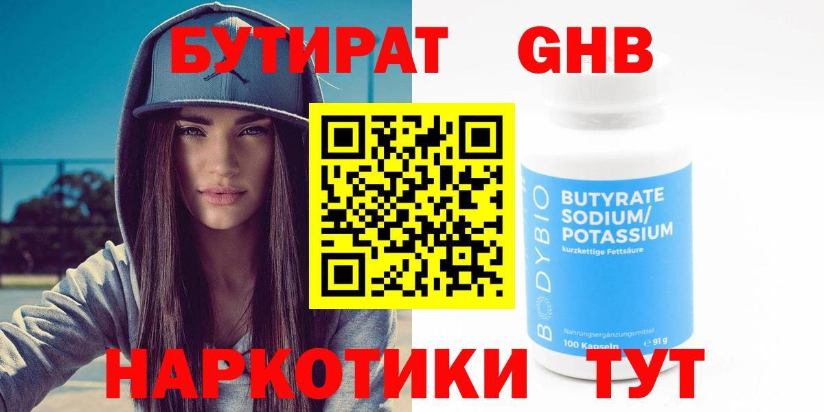 БУТИРАТ Butirat  Вход с VPN  Буйнакск 