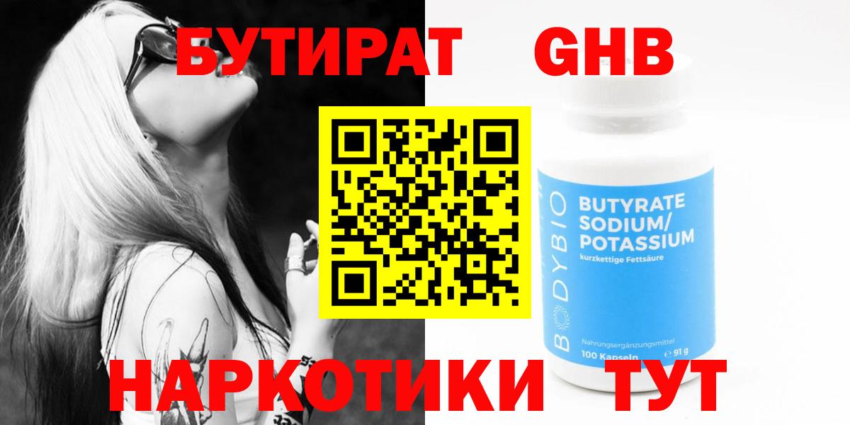 Бутират бутик Буйнакск