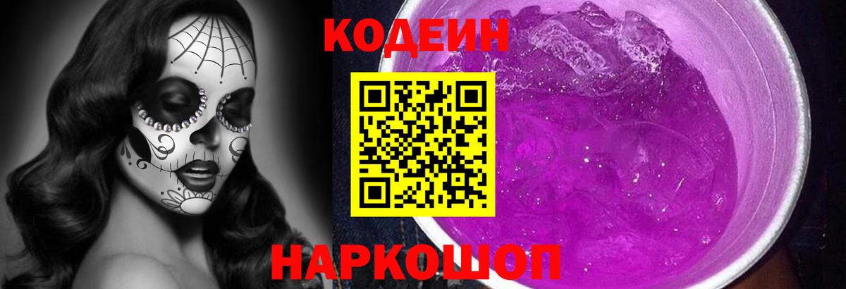 Кодеиновый сироп Lean напиток Lean (лин)  Кодеин Purple Drank  Вход с VPN  Буйнакск 