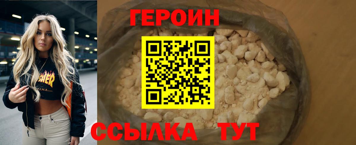 Героин VHQ Буйнакск
