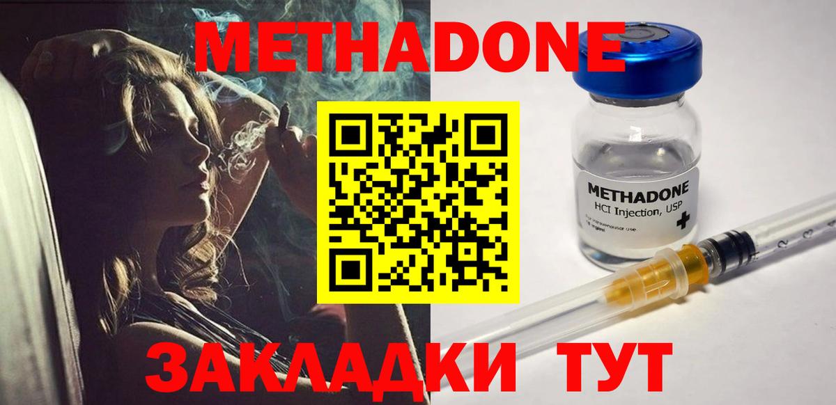 Буйнакск  МЕТАДОН белоснежный  Вход с VPN  Метадон methadone 